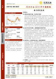 汽车行业2019年中期策略：春天终究会来