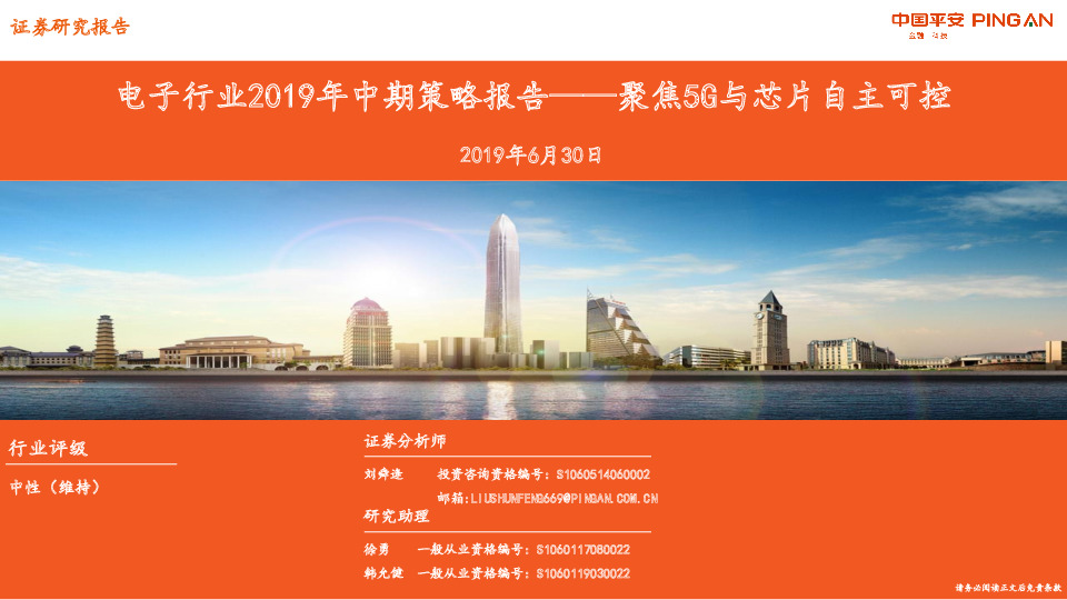 电子行业2019年中期策略报告——聚焦5G与芯片自主可控