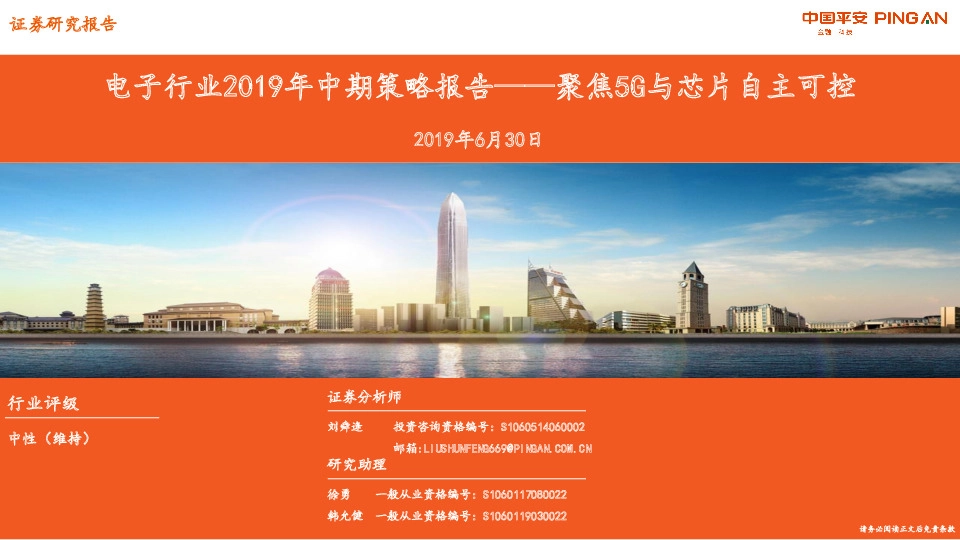 电子行业2019年中期策略报告——聚焦5G与芯片自主可控