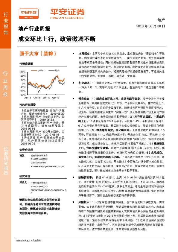 地产行业周报：成交环比上行，政策微调不断