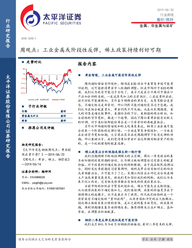 金属、非金属与采矿行业周观点：工业金属或阶段性反弹，稀土政策持续利好可期