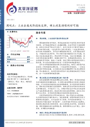 金属、非金属与采矿行业周观点：工业金属或阶段性反弹，稀土政策持续利好可期
