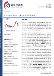 电气设备行业周报：动力电池目录废止，海上风电有望超预期