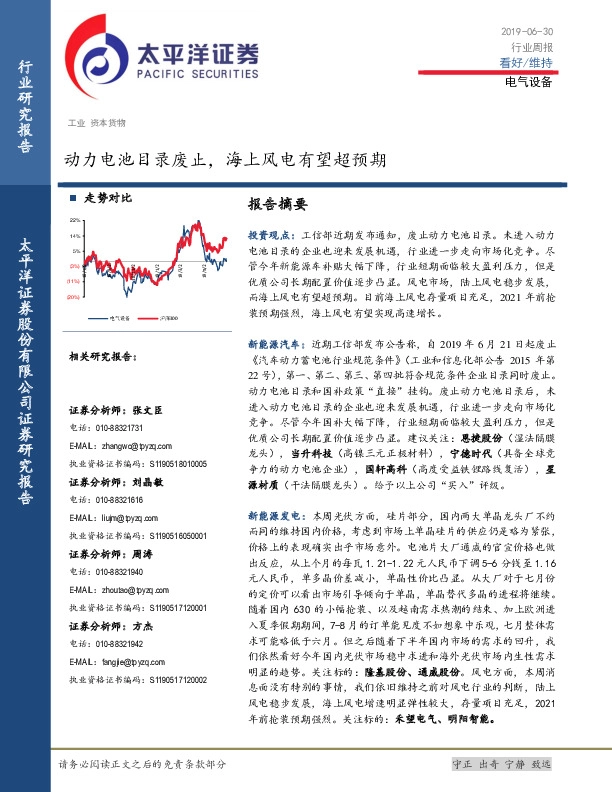 电气设备行业周报：动力电池目录废止，海上风电有望超预期