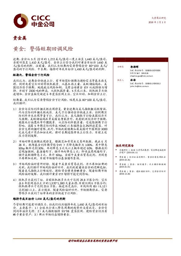 黄金：警惕短期回调风险