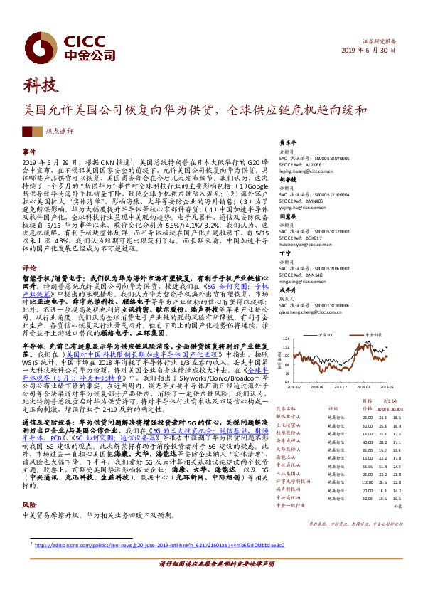 科技热点速评：美国允许美国公司恢复向华为供货，全球供应链危机趋向缓和