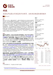 科技热点速评：美国允许美国公司恢复向华为供货，全球供应链危机趋向缓和