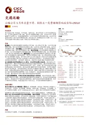 交通运输行业动态：公路公司5月车流量下滑，剔除五一免费错期影响后实际+3%YoY