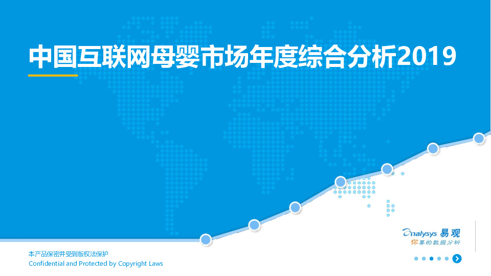 中国互联网母婴市场年度综合分析2019