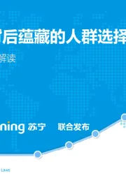 七大人群消费趋势解读：全民消费背后蕴藏的人群选择