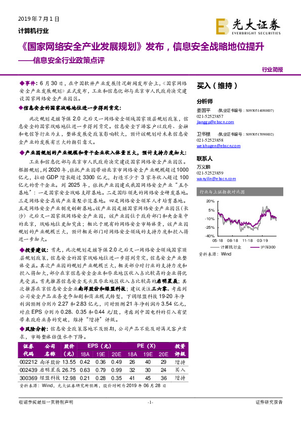 信息安全行业政策点评：《国家网络安全产业发展规划》发布，信息安全战略地位提升