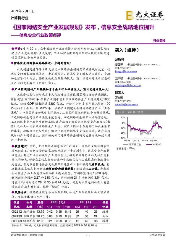 信息安全行业政策点评：《国家网络安全产业发展规划》发布，信息安全战略地位提升
