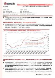 农林牧渔行业报告简版：对下半年生猪养殖股内在风险收益补偿的思考