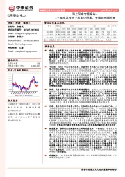 海上风电专题报告：三维度寻找海上风电中短期、长期超预期因素