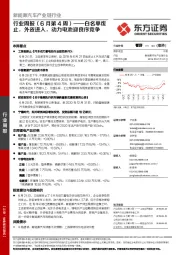 新能源汽车产业链行业周报（6月第4周）：白名单废止，外资进入，动力电池迎良序竞争