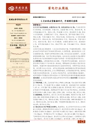 家电行业周报：5月冰洗出货数据回升，外销增长亮眼
