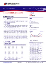 医药生物行业周报：从一致性评价进展看第二批带量采购节奏
