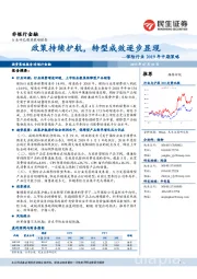 保险行业2019年中期策略：政策持续护航，转型成效逐步显现