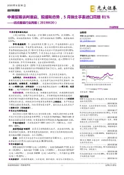 纺织服装行业周报:中美贸易谈判重启、现缓和态势,5月瑞士手表进口同增81%