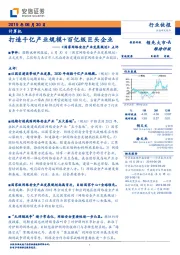 计算机行业快报：《国家网络安全产业发展规划》点评：打造千亿产业规模+百亿级巨头企业