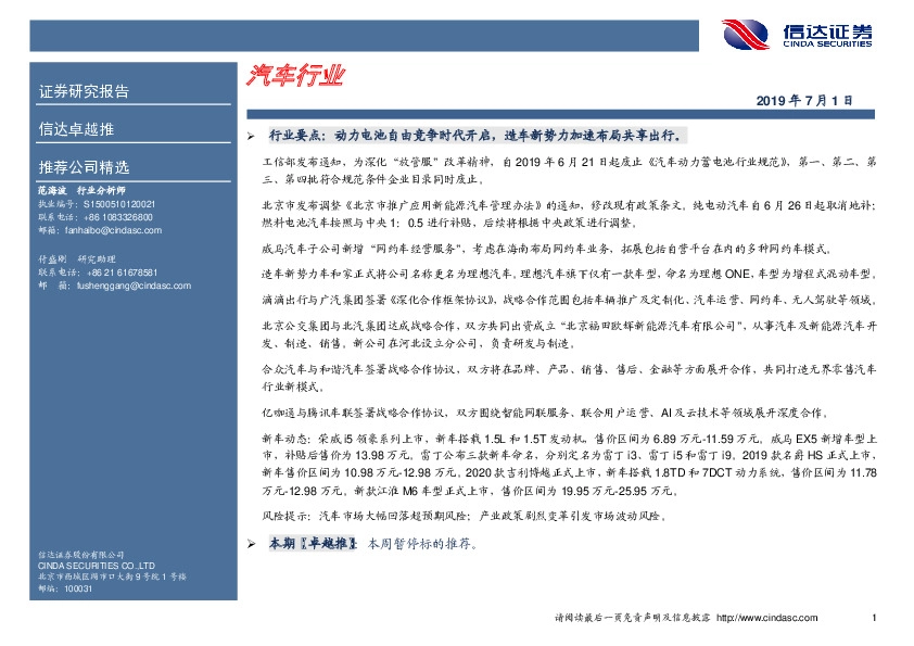 卓越推：汽车行业