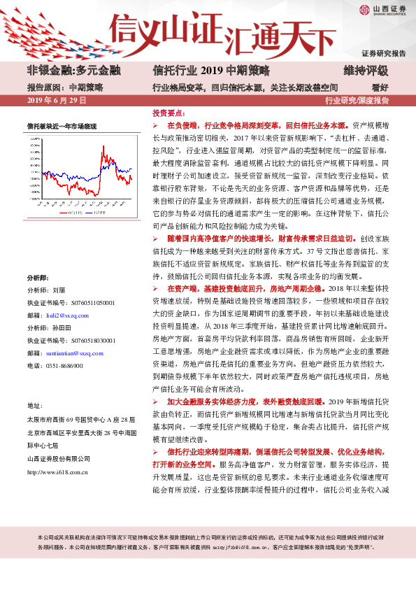 信托行业2019中期策略：行业格局变革，回归信托本源，关注长期改善空间