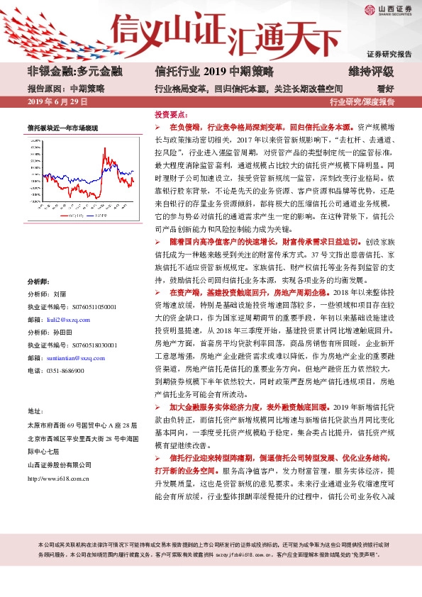 信托行业2019中期策略：行业格局变革，回归信托本源，关注长期改善空间