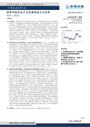 计算机应用行业：国家网络安全产业发展规划正式发布
