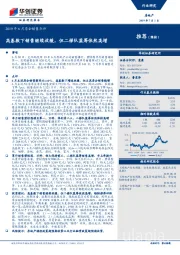 2019年6月房企销售点评：高基数下销售继续放缓，但二梯队蓝筹依然高增