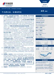食品饮料行业周报：千元茅台后，白酒向何处