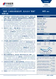 品牌家居的白银时代系列报告(六):“整装”引领家居渠道变革,龙头企业“渠道”优势凸显