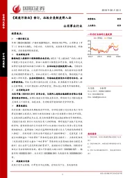 公用事业行业：《固废污染法》修订，垃圾分类制度将入法