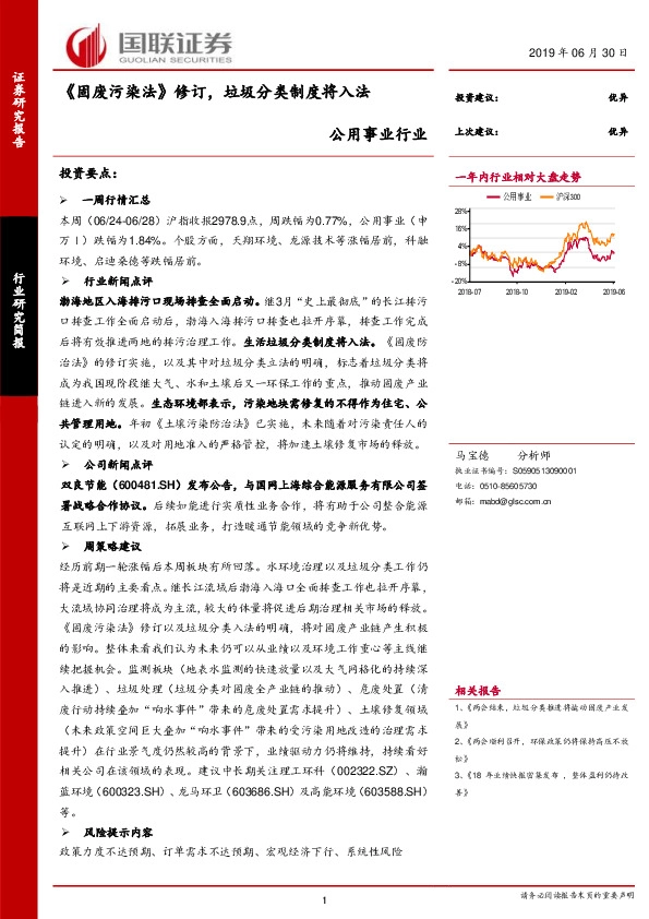公用事业行业：《固废污染法》修订，垃圾分类制度将入法