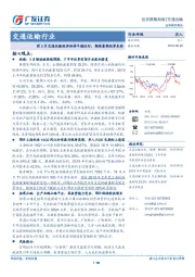 交通运输行业投资策略周报：前5月交通运输经济保持平稳运行，期待暑期旺季来临