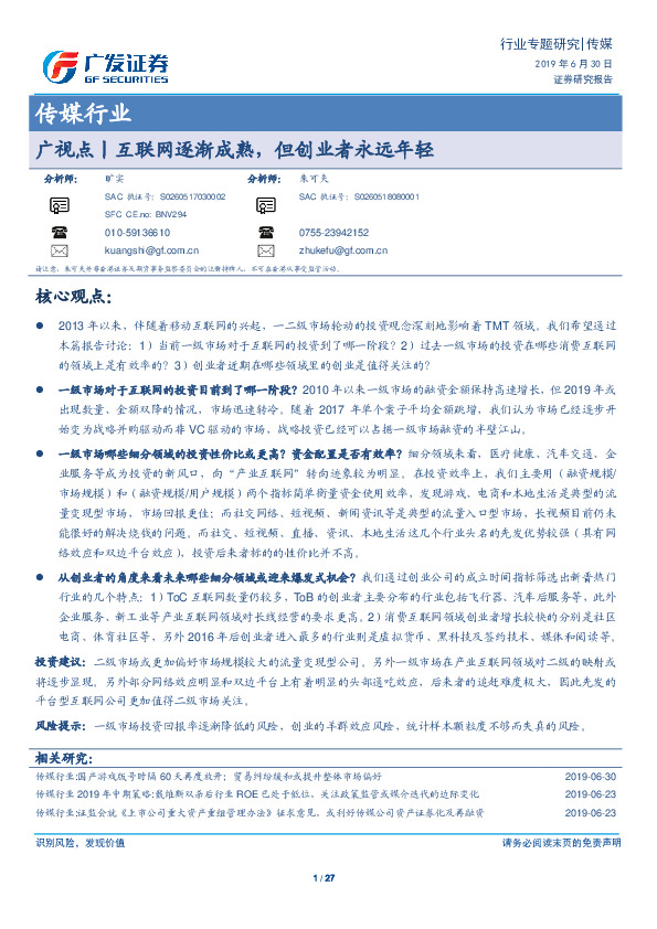 传媒行业：广视点丨互联网逐渐成熟，但创业者永远年轻