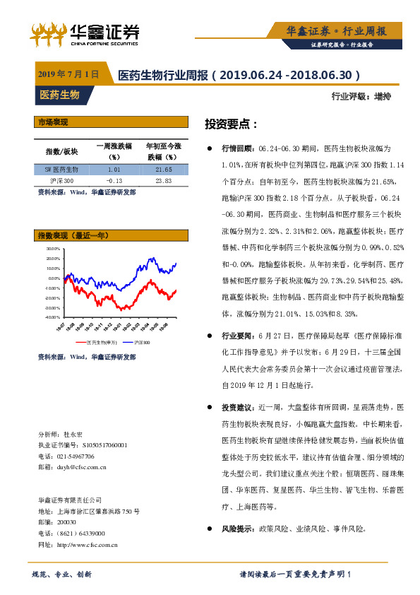 医药生物行业周报
