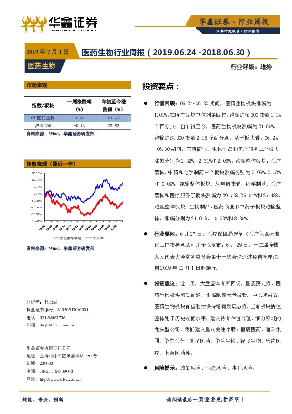 医药生物行业周报