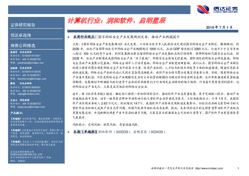 卓越推：计算机行业