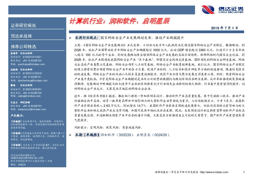 卓越推：计算机行业