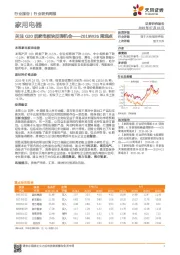 家用电器2019W26周观点：关注G20后家电板块反弹机会