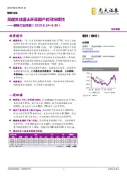 钢铁行业周报：高度关注唐山环保限产的可持续性