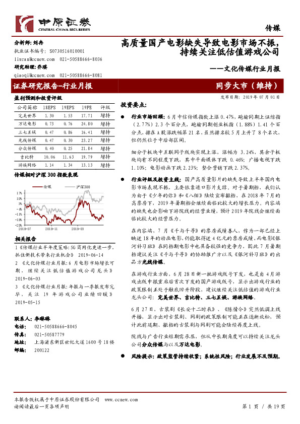 文化传媒行业月报：高质量国产电影缺失导致电影市场不振，持续关注低估值游戏公司
