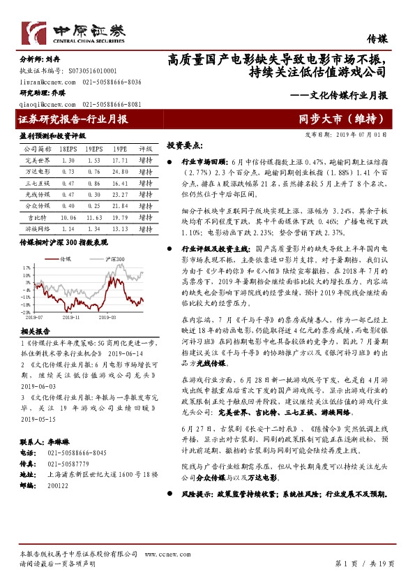 文化传媒行业月报：高质量国产电影缺失导致电影市场不振，持续关注低估值游戏公司