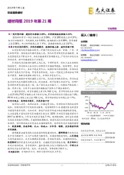 建材周报2019年第21期