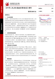 医药生物行业：《中华人民共和国疫苗管理法》颁布