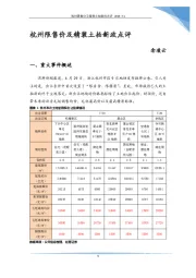 房地产：杭州限售价及精装土拍新政点评