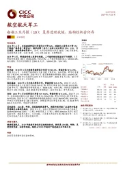 船舶工业月报（10）：复苏进程放缓，结构性机会仍存