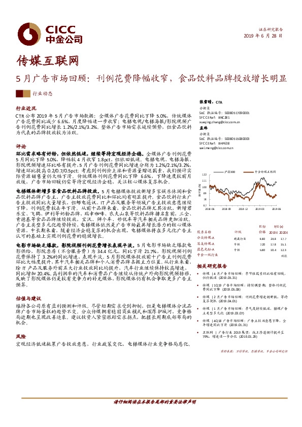 传媒互联网：5月广告市场回顾：刊例花费降幅收窄，食品饮料品牌投放增长明显