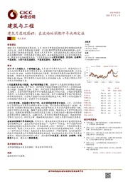建筑月度观察#7：在波动的预期中寻找确定性