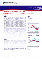 有色金属行业6月行业动态报告：基建政策持续加码叠加中美贸易战缓和，有色金属有望展开反弹